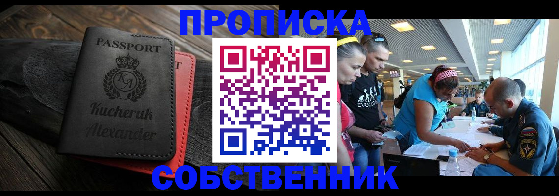 временная регистрация собственник в Киришах